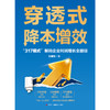穿透式降本增效:317模式解码企业利润增长全路径 商品缩略图2