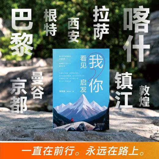 看见我,启发你 商品图1