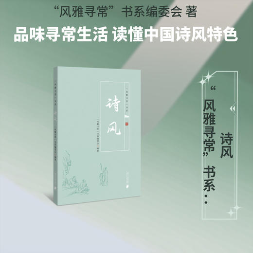 诗风 商品图0