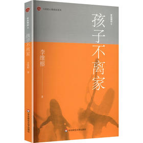 家庭舞蹈.8,孩子不离家