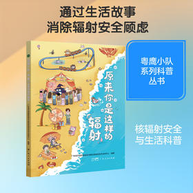 粤鹰小队.原来你是这样的辐射