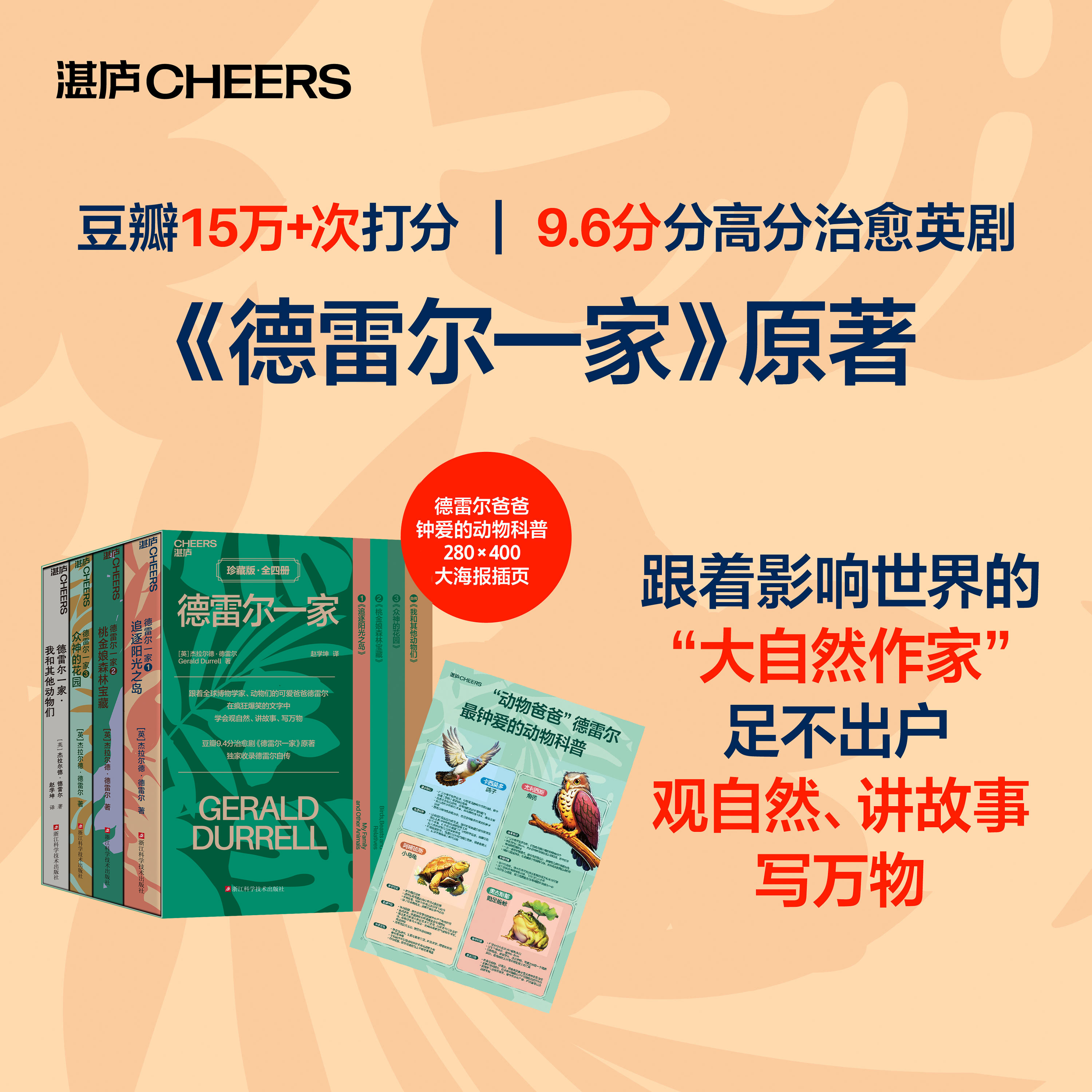 德雷尔一家（全4册） 在疯狂爆笑的文字中，学会观自然、讲故事、写万物