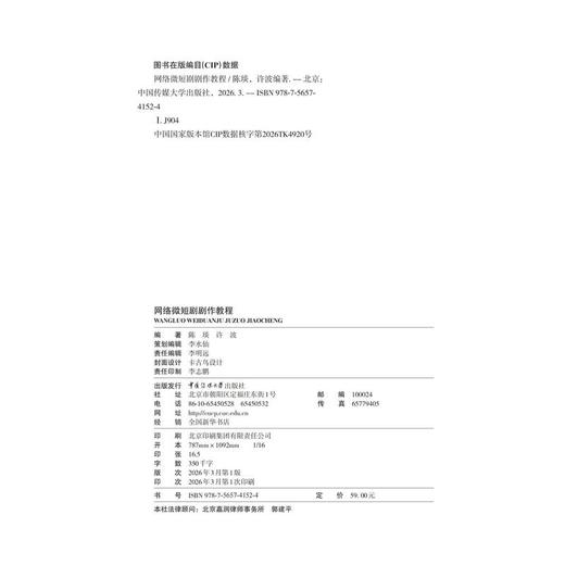 网络微短剧剧作教程 商品图2