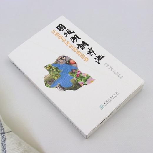 团城湖调节池动植物多样性调查图册 商品图1