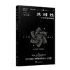 共时性:一个非因果的连接 商品缩略图1