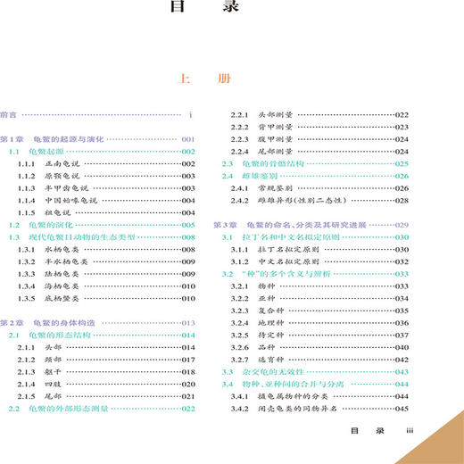 世界龟鳖图鉴(全二册) 商品图2