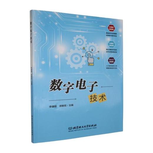 数字电子技术 商品图0