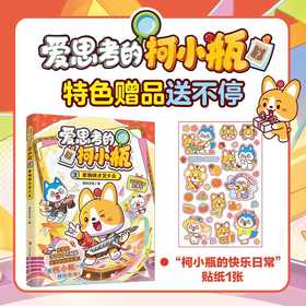 爱思考的柯小瓶.2,星狗班才艺大会