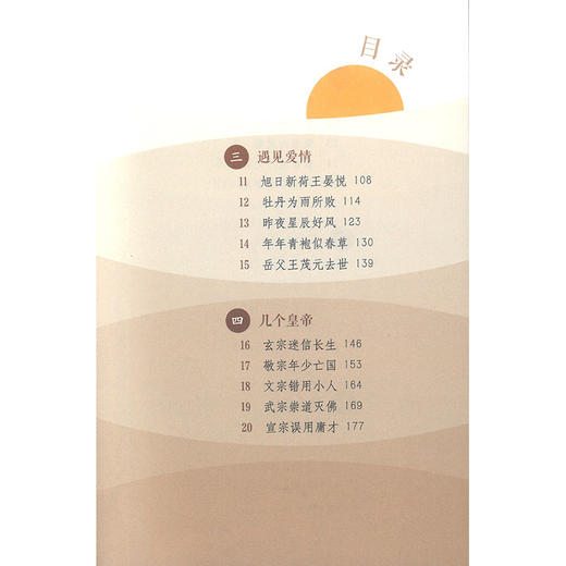 跟着课本去旅行.李商隐卷 商品图4