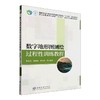 数字地形图测绘过程性训练教程 商品缩略图0