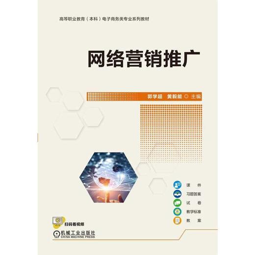 网络营销推广 商品图1