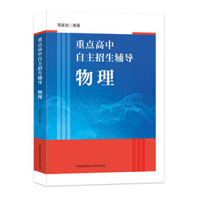 重点高中自主招生辅导.物理