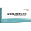 华畜兽药 盐酸肾上腺素注射液10支 兴奋心脏 商品缩略图4