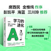 学习的进化 商品缩略图3