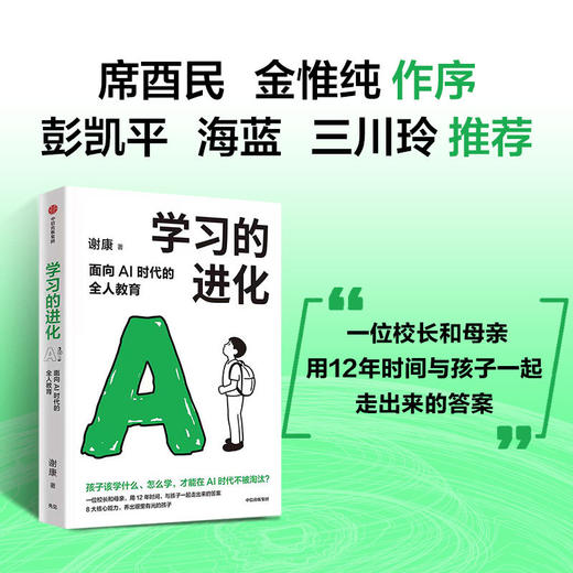 学习的进化 商品图3