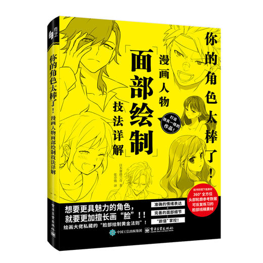 你的角色太棒了！:漫画人物面部绘制技法详解 商品图0
