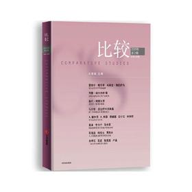 比较.第143辑