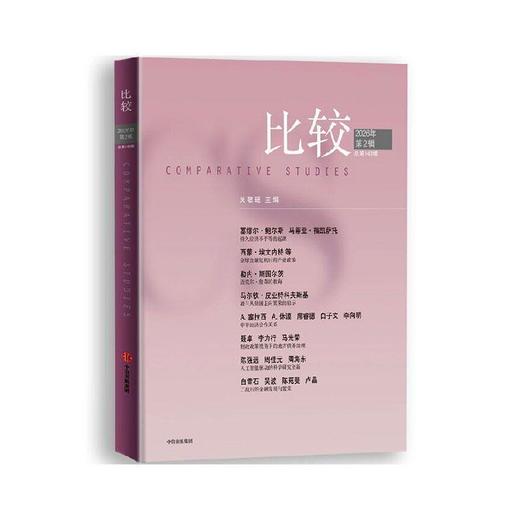 比较.第143辑 商品图0