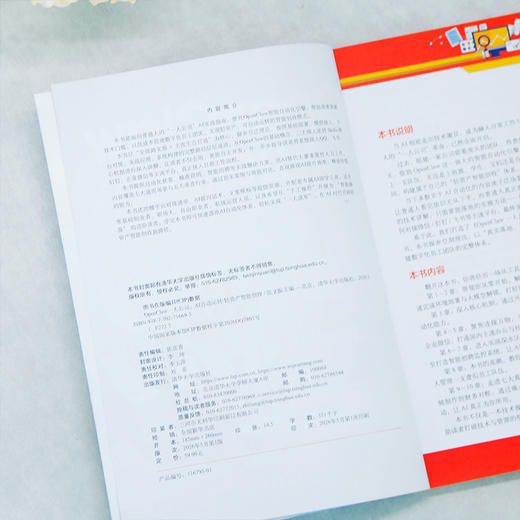 OpenClaw 一人公司:AI自动运转·轻资产智能创收 商品图3