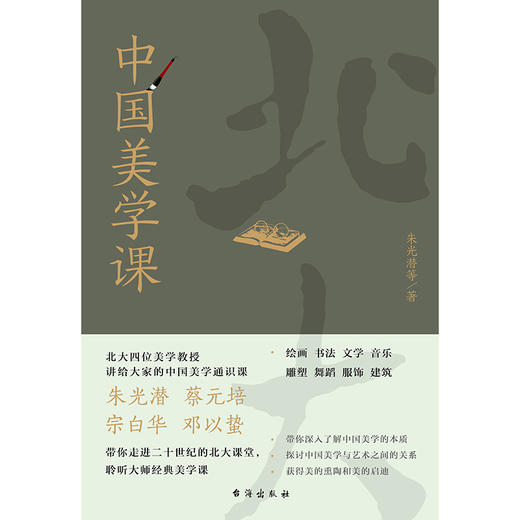 中国美学课 商品图2