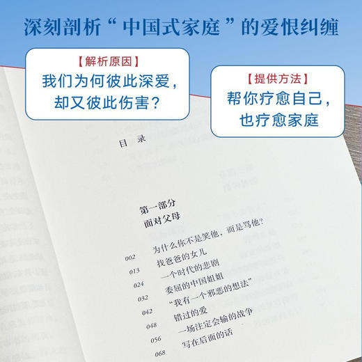 中国式家庭:关系里的纠缠和解脱 商品图4