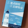 上重点职校读王牌专业 商品缩略图2