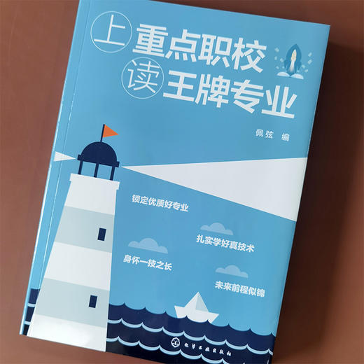 上重点职校读王牌专业 商品图2