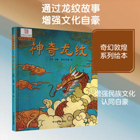 神奇龙纹