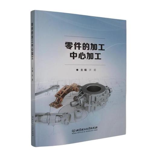 零件的加工中心加工 商品图0