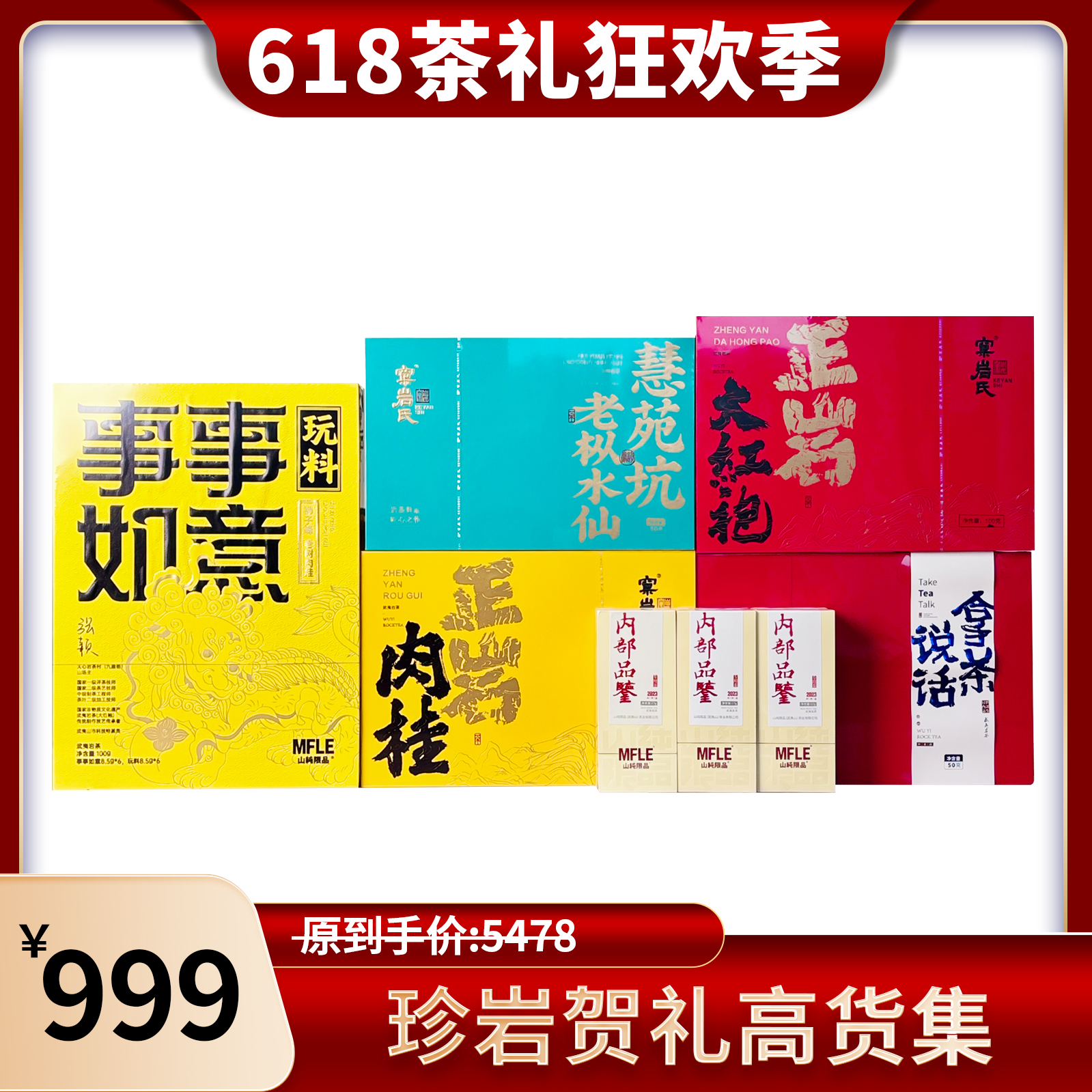 珍岩贺礼高货集