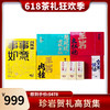 珍岩贺礼高货集 商品缩略图0