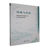 环境与法治:环境资源类卓越法治人才培养模式改革研究 商品缩略图0