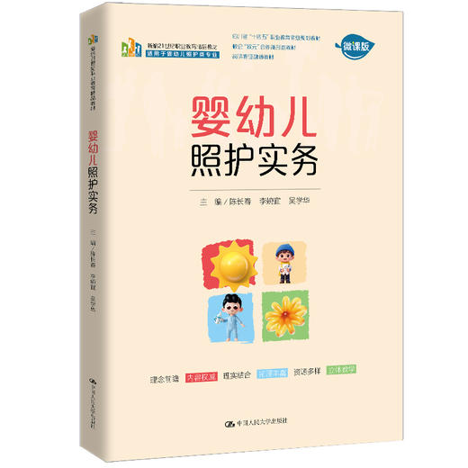 婴幼儿照护实务(微课版) 商品图0