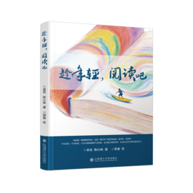 趁年轻,阅读吧