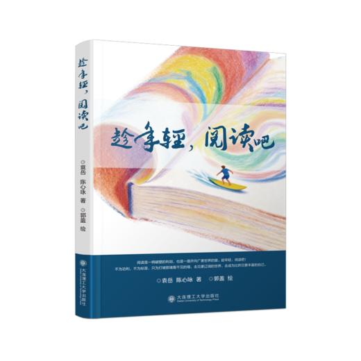 趁年轻,阅读吧 商品图0