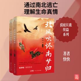 北风吹烬南梦归(全2册)