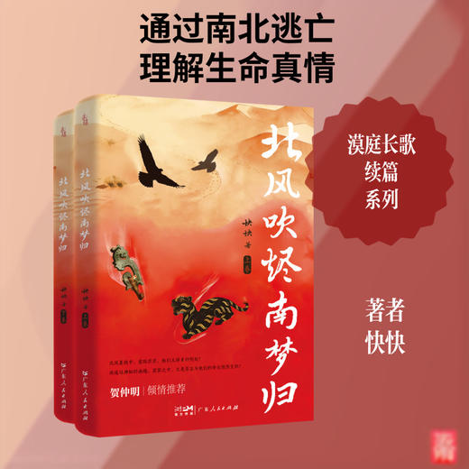 北风吹烬南梦归(全2册) 商品图0