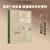 走读广州:城脉中的时光密码 商品缩略图0