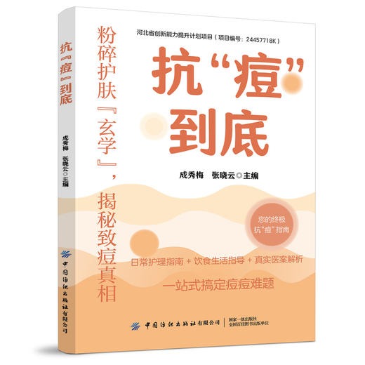 抗痘到底 商品图0
