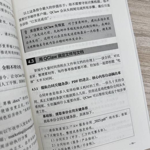 养虾赚钱:QClaw数字员工全场景变现实战 商品图4