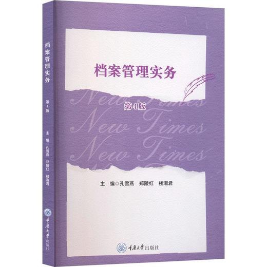 档案管理实务(第4版) 商品图0