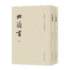 北齐书(全2册) 商品缩略图0