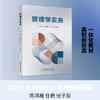 管理学实务 商品缩略图0