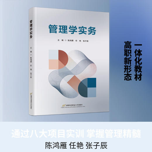 管理学实务 商品图0