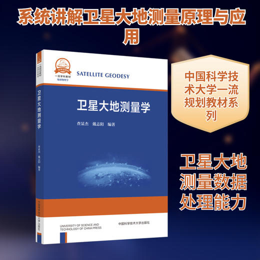 卫星大地测量学 商品图0
