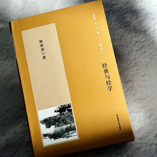经典与经学 商品图2