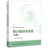 审计基础与实务(AI版) 商品缩略图0