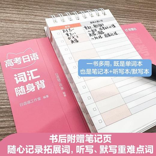 高考日语词汇随身背(口袋本.附赠音频) 商品图4