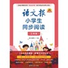 语文报小学生同步阅读.三年级 商品缩略图2