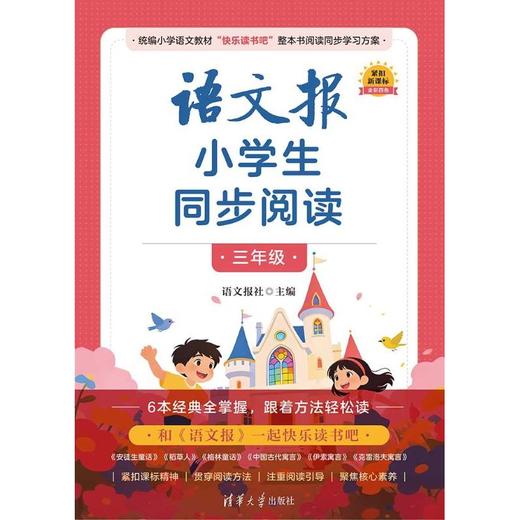 语文报小学生同步阅读.三年级 商品图2